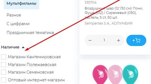 Новый фильтр по наличию в магазинах и на оптовом сайте