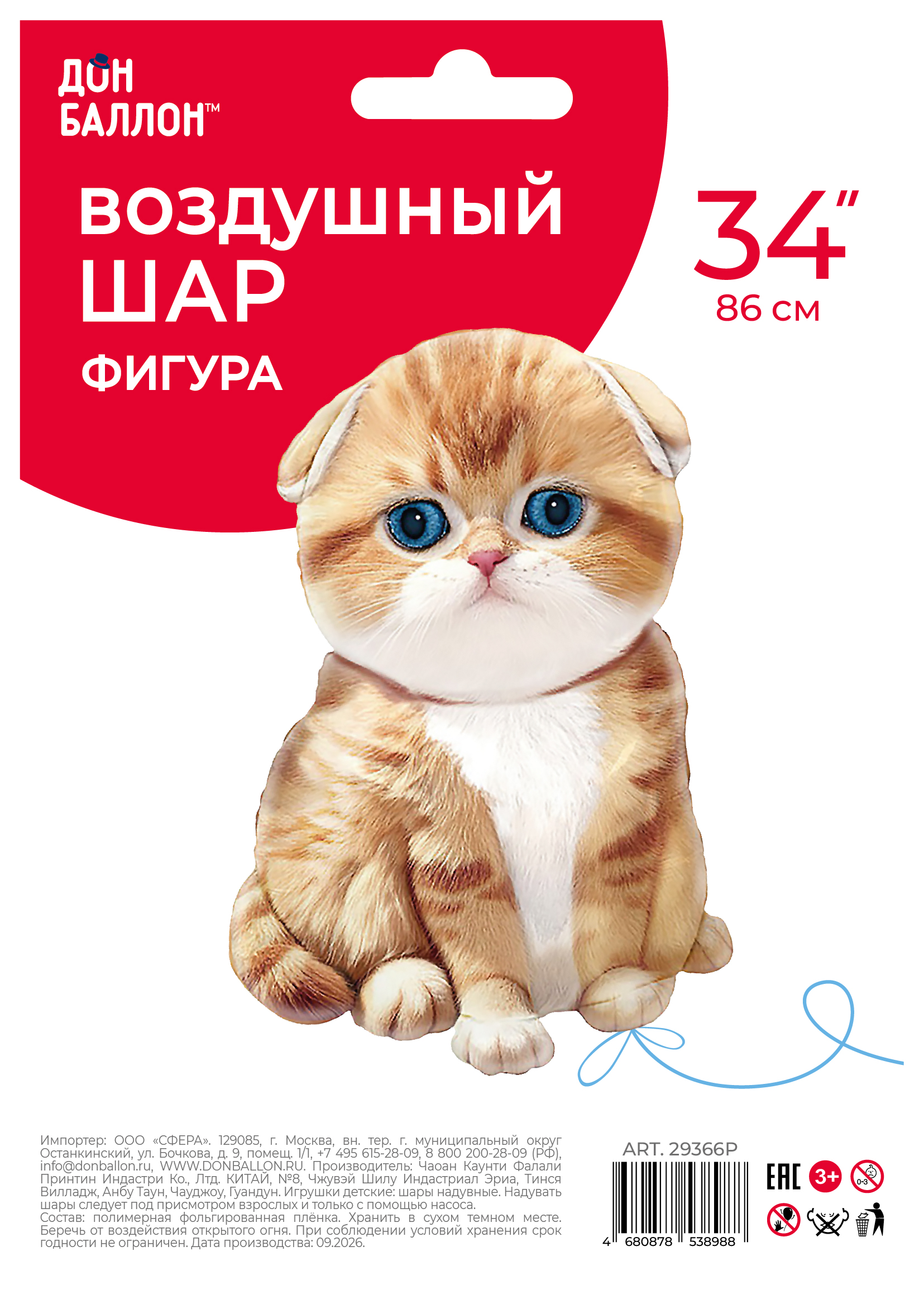 Шар (34''/86 см) Фигура, Рыжий котенок, 1 шт. в уп.