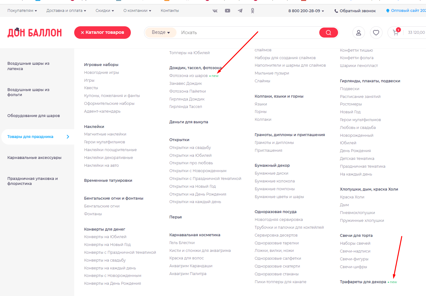 Ньюшки в группах товаров